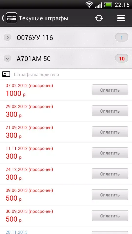 Скриншоты Оплата штрафов ПДД онлайн