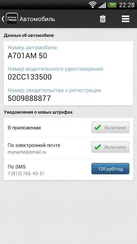 Скриншоты Оплата штрафов ПДД онлайн