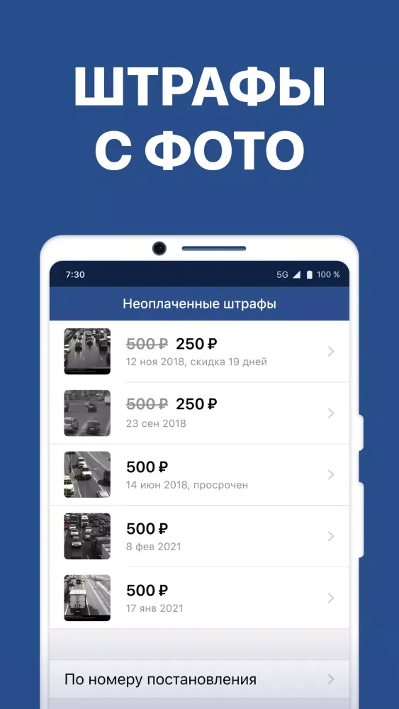 Ảnh chụp màn hình của Штрафы