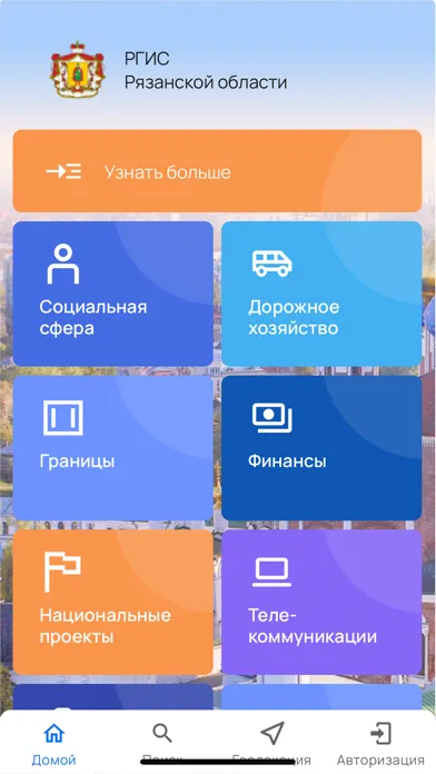 РГИС Рязанской области Screenshots