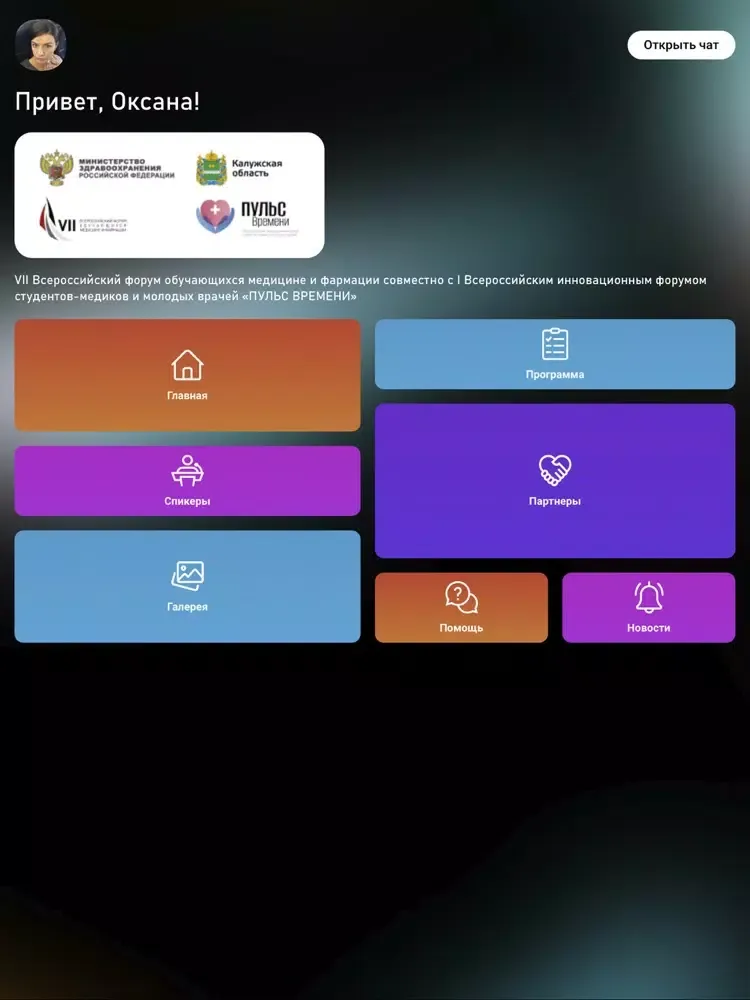 Пульс Времени iPad 应用截图