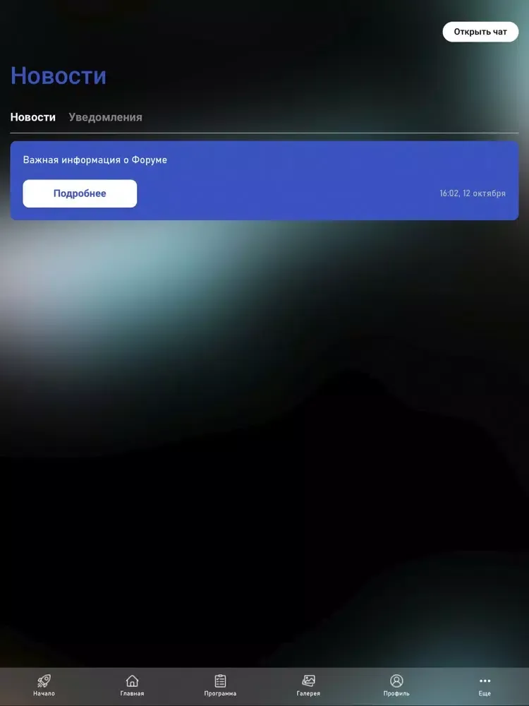 Пульс Времени iPad 应用截图