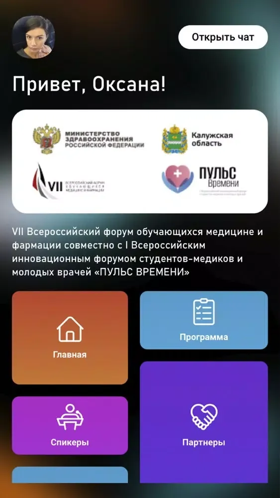 Пульс Времени应用截图