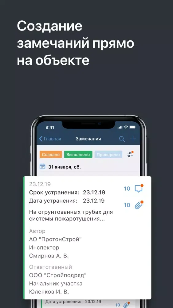 Captures d'écran de Адепт: Стройконтроль