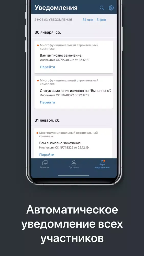 Captures d'écran de Адепт: Стройконтроль