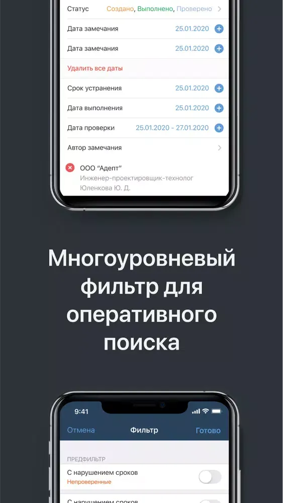 Captures d'écran de Адепт: Стройконтроль