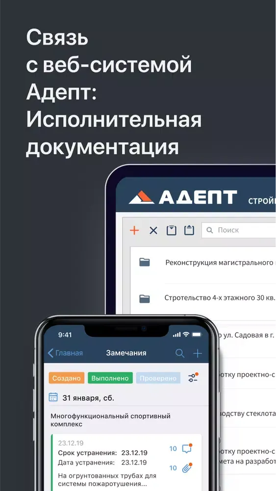 Captures d'écran de Адепт: Стройконтроль