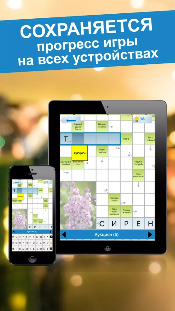 Crossword puzzles - My Zaika Screenshots