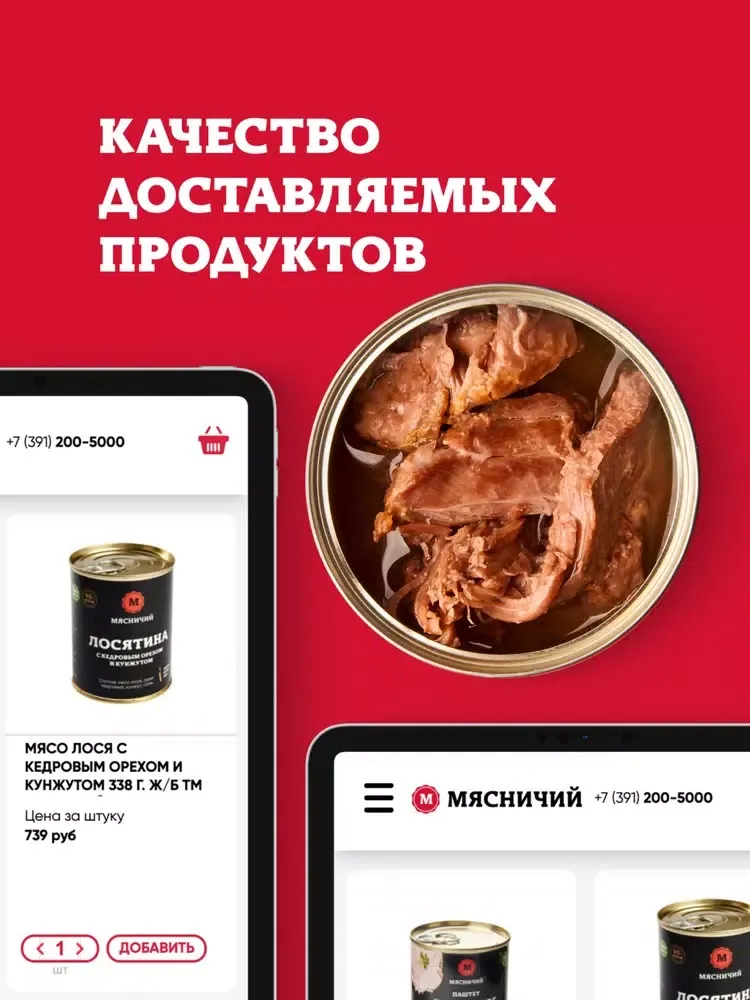 Мясничий iPad 应用截图