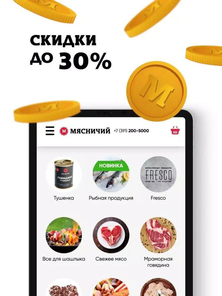 Мясничий iPad 应用截图