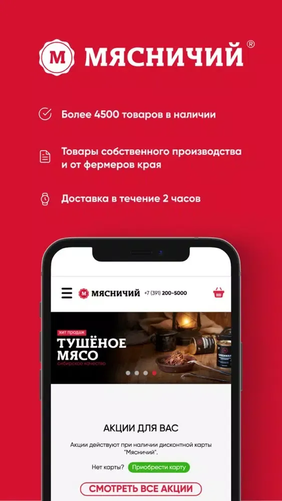 Мясничий应用截图