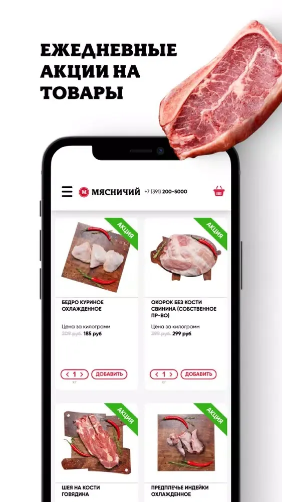 Мясничий应用截图