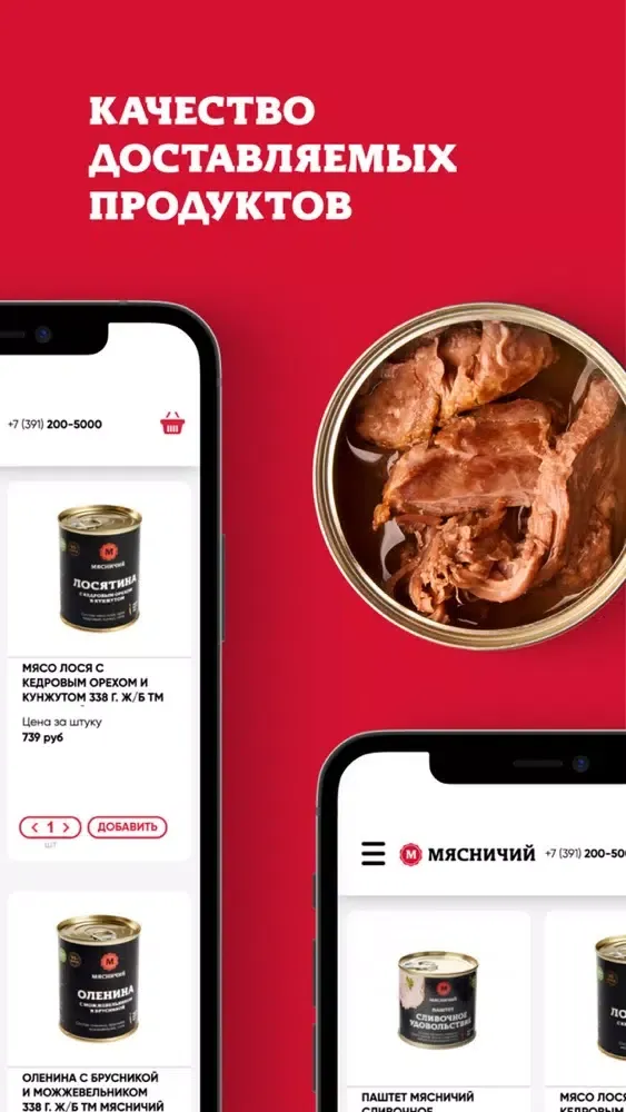 Мясничий应用截图