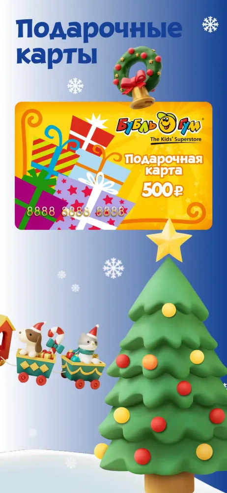 Screenshot di Детский магазин Бубль-Гум