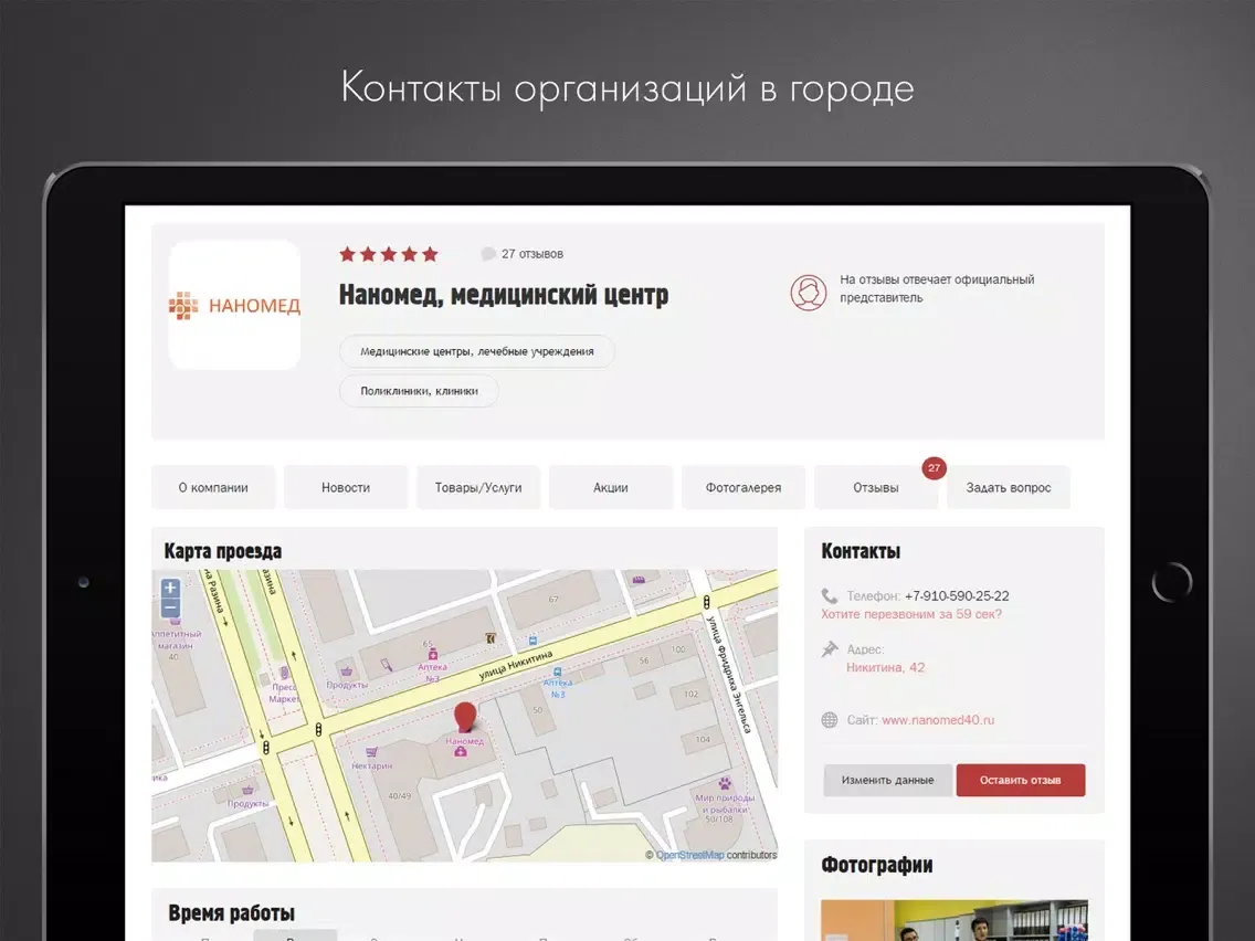 Zrzuty ekranu StavropolPoisk iPad 