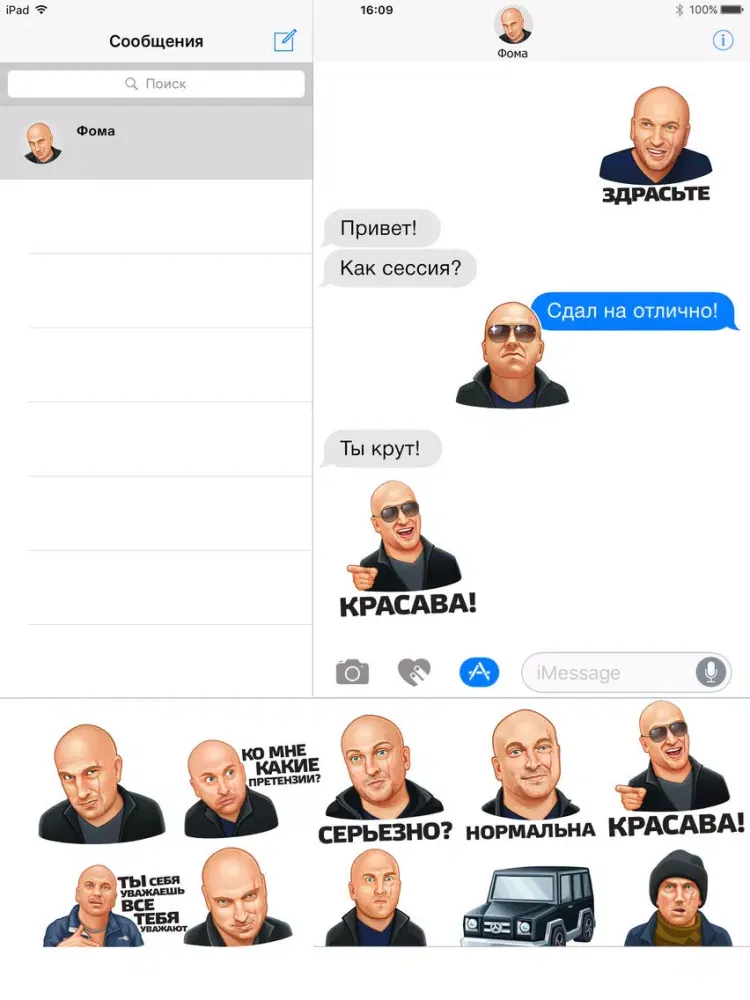 صور Стикеры Физрук iPad 