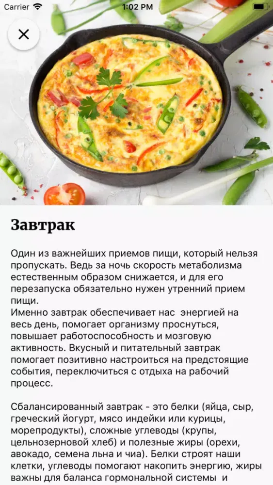 Rep&Eat سکرین شاٹس