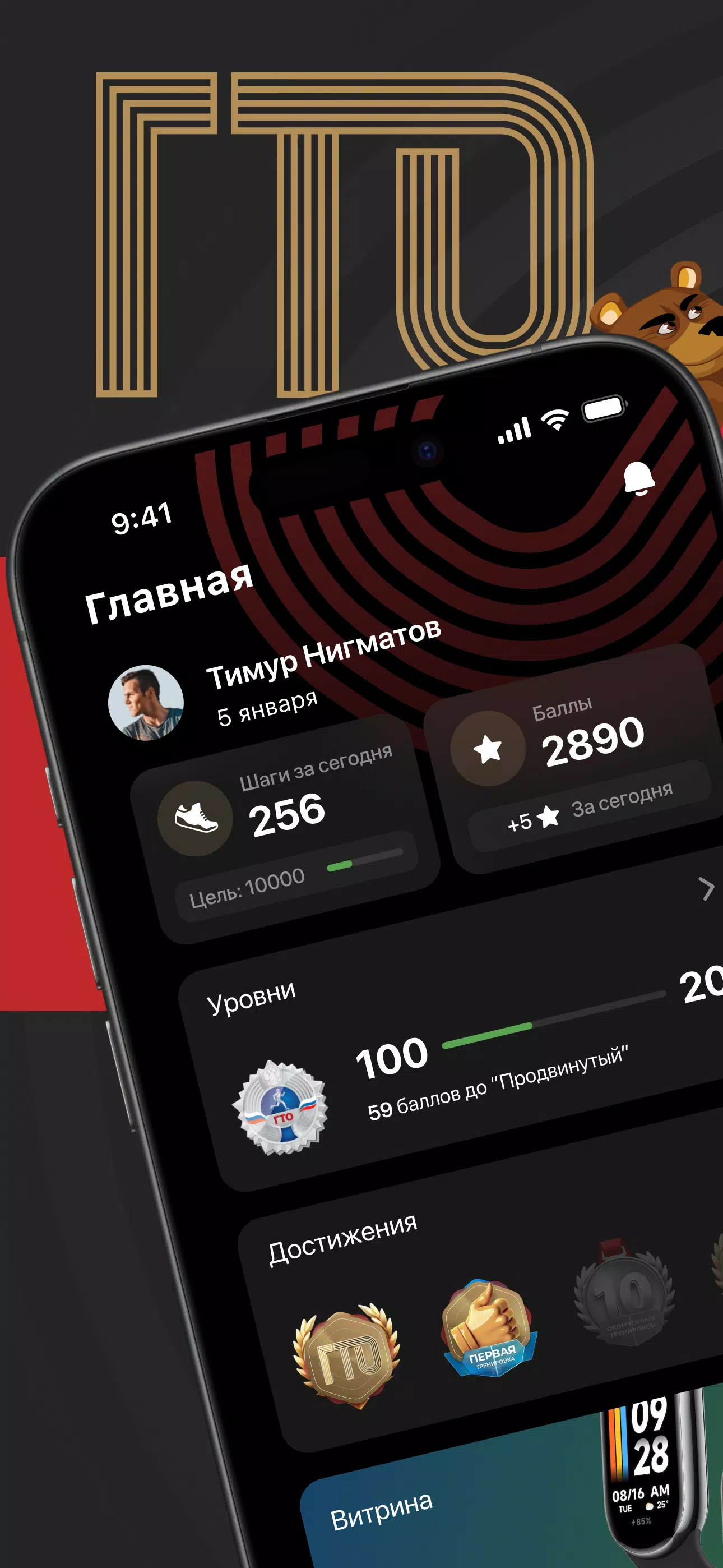 ГТО Screenshots