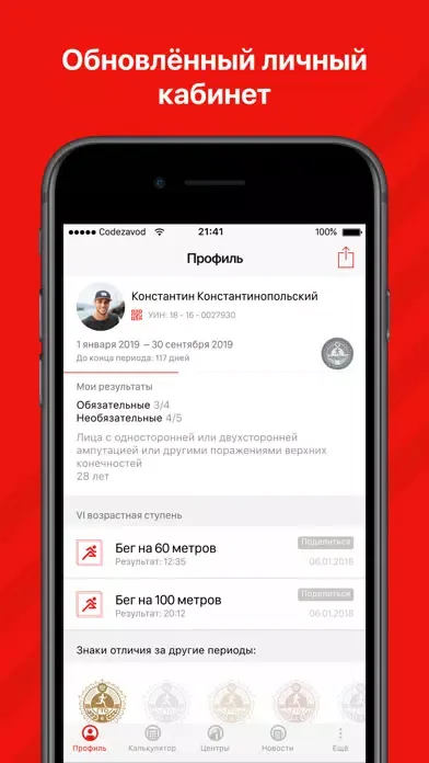 ВФСК ГТО スクリーンショット