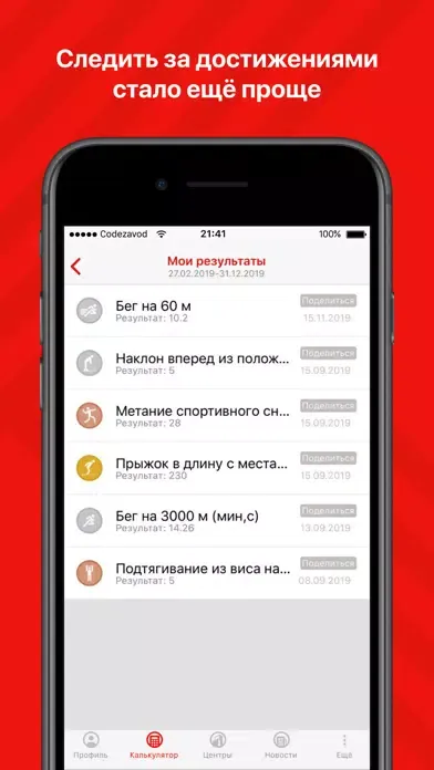 ВФСК ГТО スクリーンショット