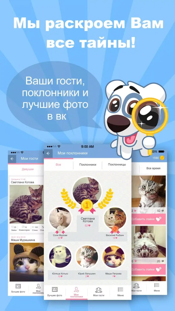 Мои гости и поклонники应用截图