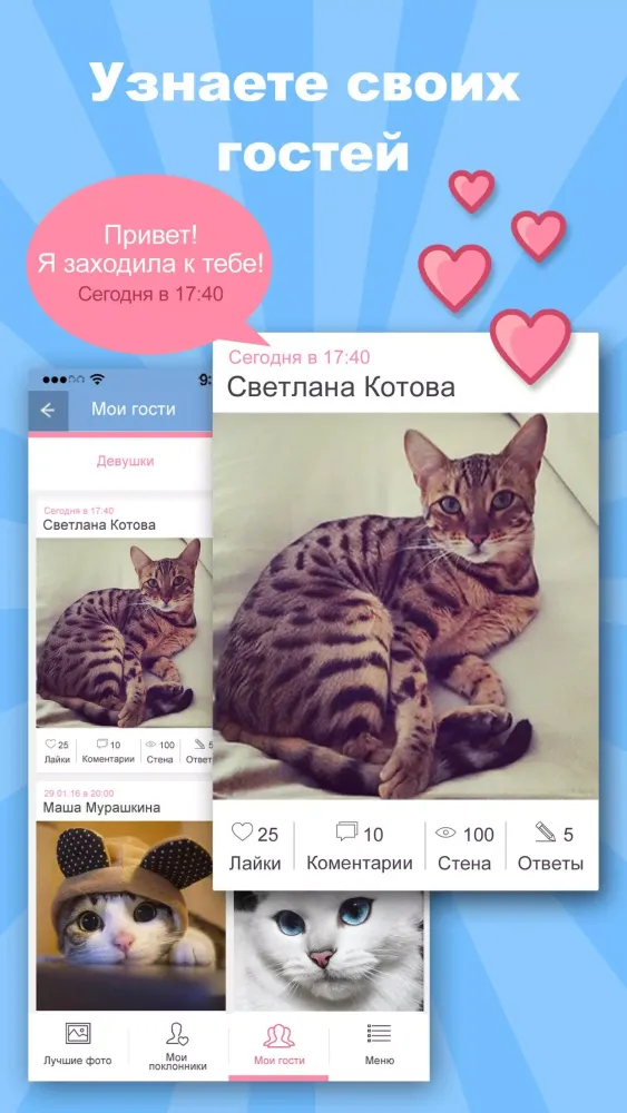 Мои гости и поклонники应用截图