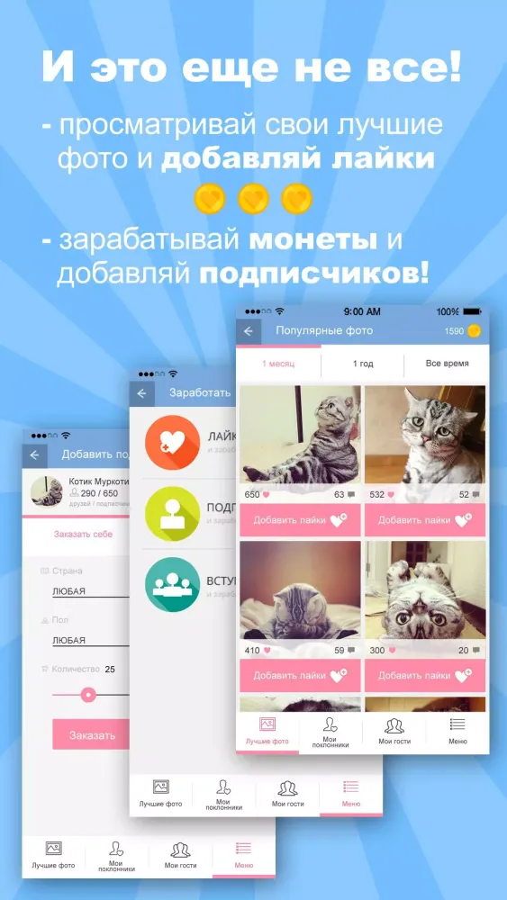 Мои гости и поклонники应用截图