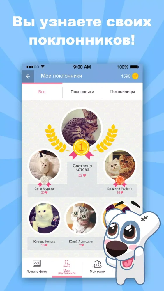 Мои гости и поклонники应用截图
