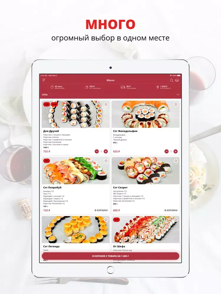 صور Maks Sushi | Смоленск iPad 