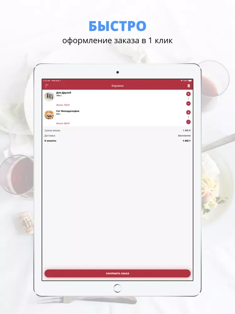 صور Maks Sushi | Смоленск iPad 