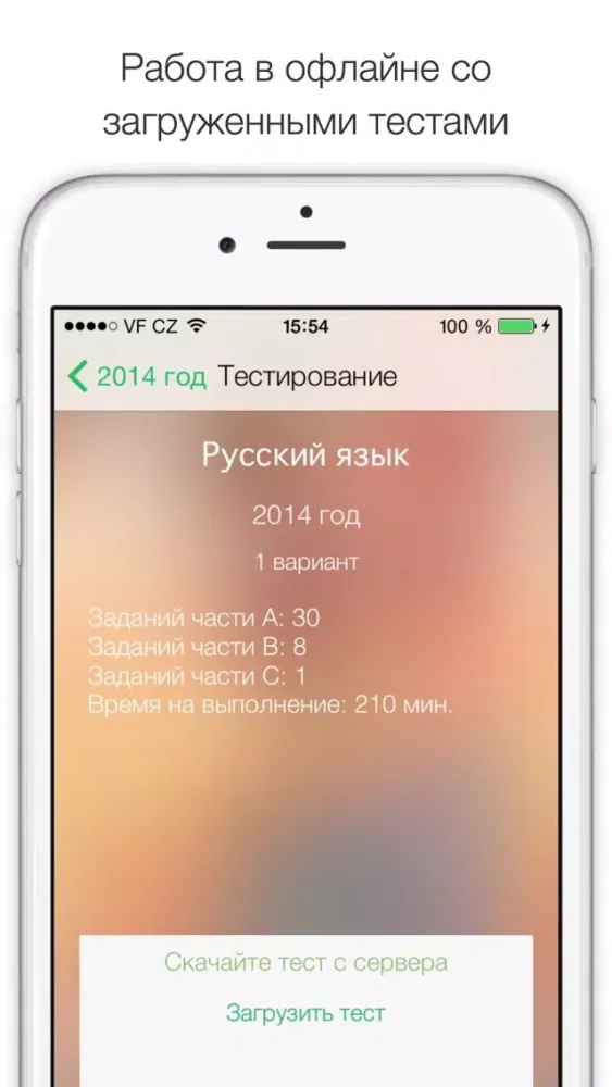 ЕГЭ - Тесты应用截图