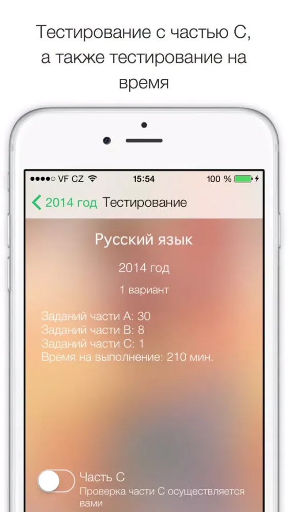 ЕГЭ - Тесты应用截图