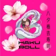 Haku Roll Haku Roll