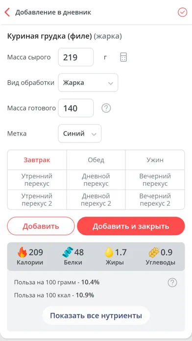 Мой здоровый рацион स्क्रीनशॉट