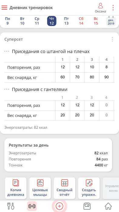 Мой здоровый рацион स्क्रीनशॉट