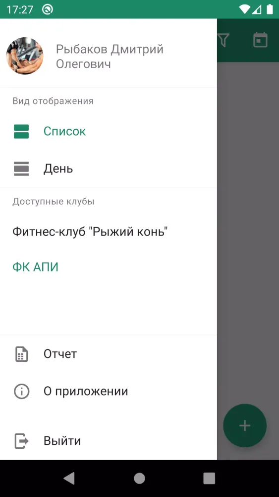 Тренер для 1С:Фитнес клуб Ekran Görüntüleri
