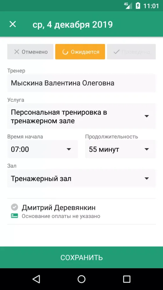 Тренер для 1С:Фитнес клуб Ekran Görüntüleri