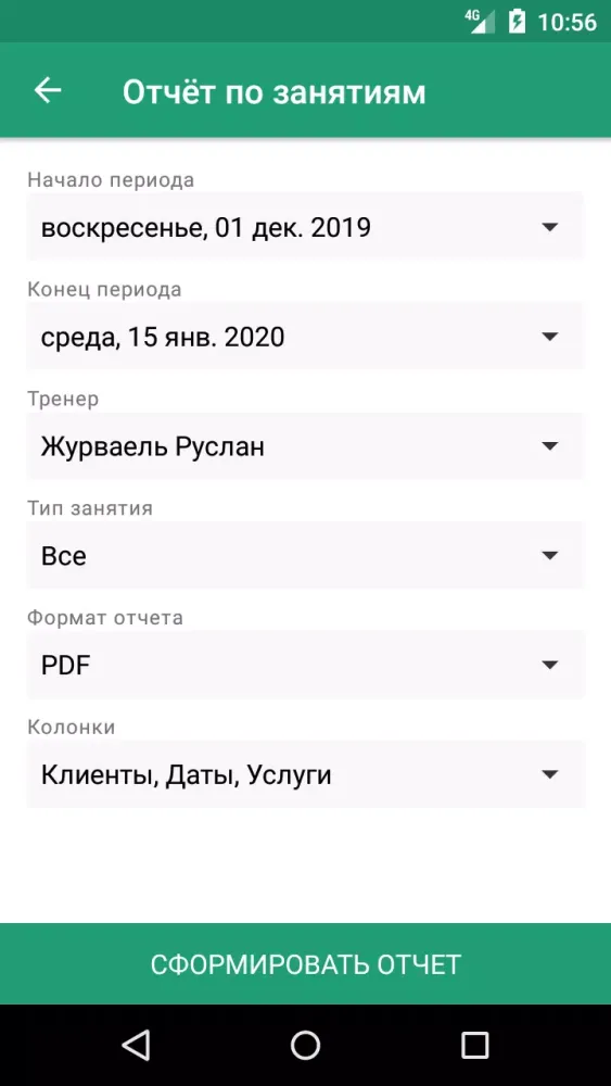 Тренер для 1С:Фитнес клуб Ekran Görüntüleri