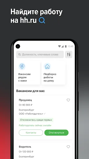 Поиск работы на hh Screenshots