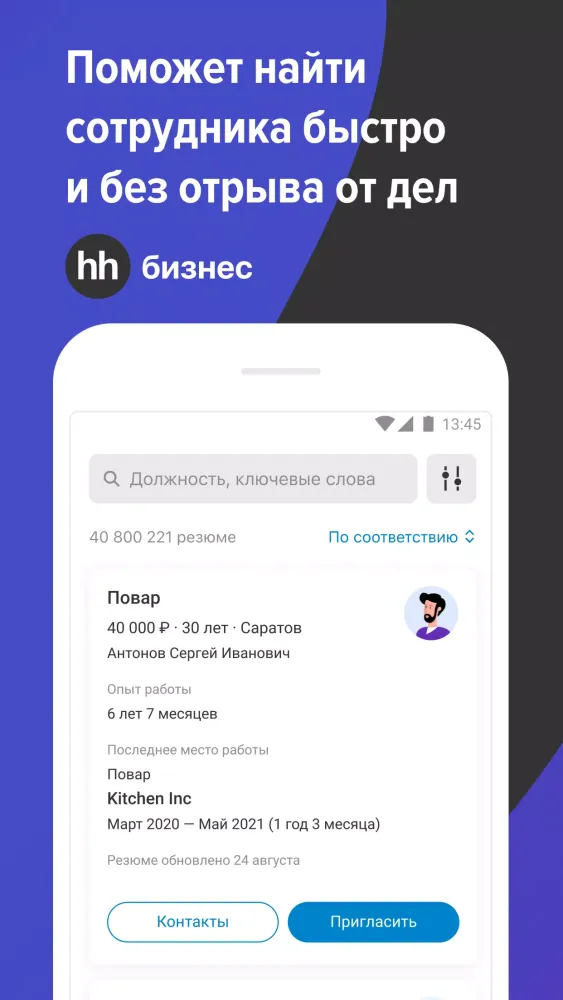 hh бизнес Screenshots