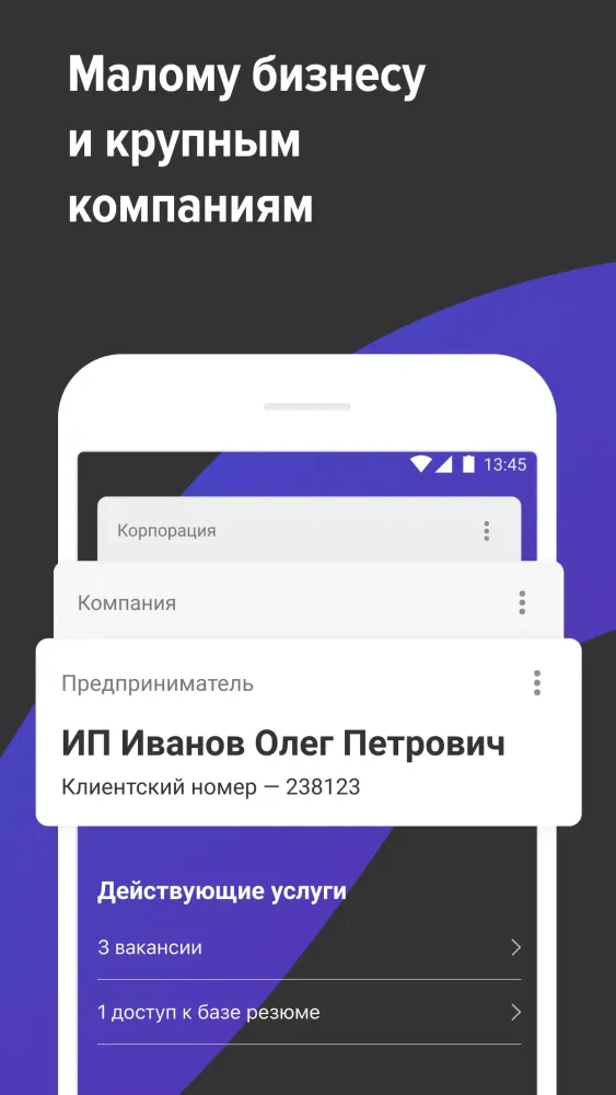 hh бизнес Screenshots