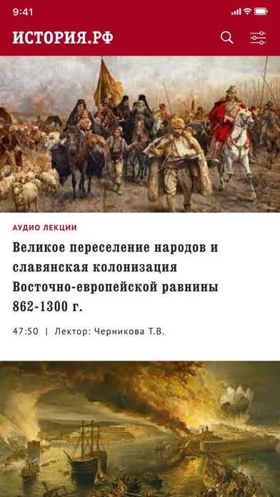 Zrzuty ekranu История.РФ