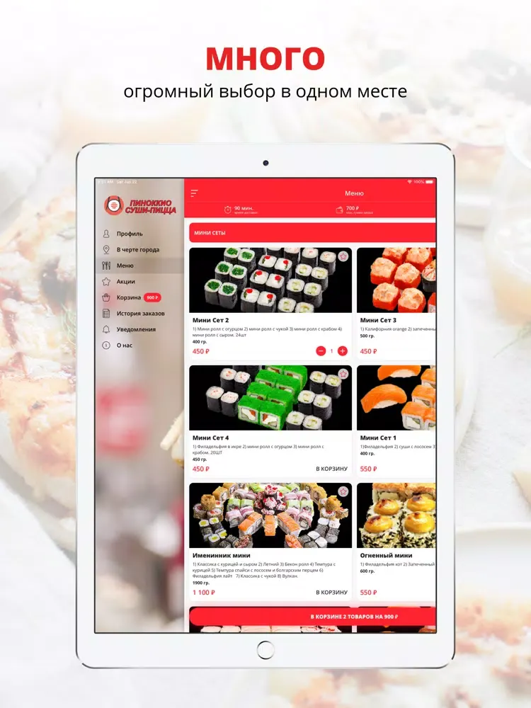 صور Пиноккио суши | Казань iPad 