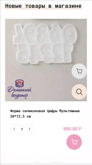 Captures d'écran de Домашний кондитер