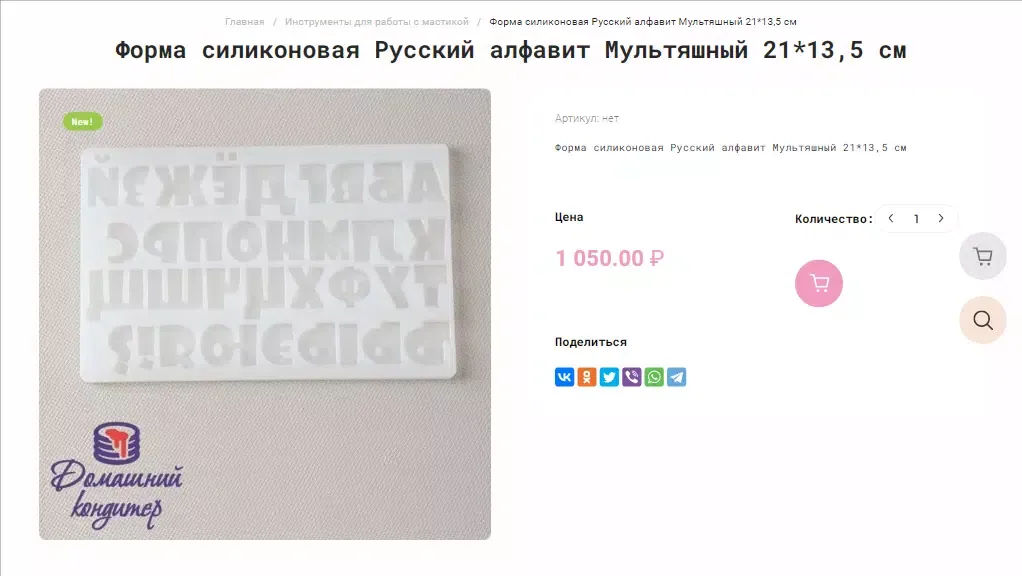 Captures d'écran de Домашний кондитер
