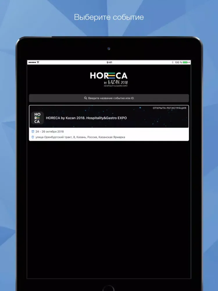 Capturas de pantalla de HORECA by Kazan EXPO iPad 