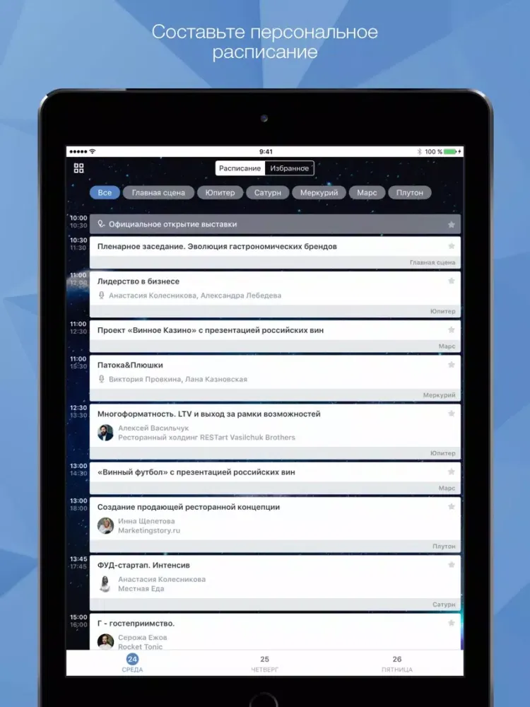Capturas de pantalla de HORECA by Kazan EXPO iPad 