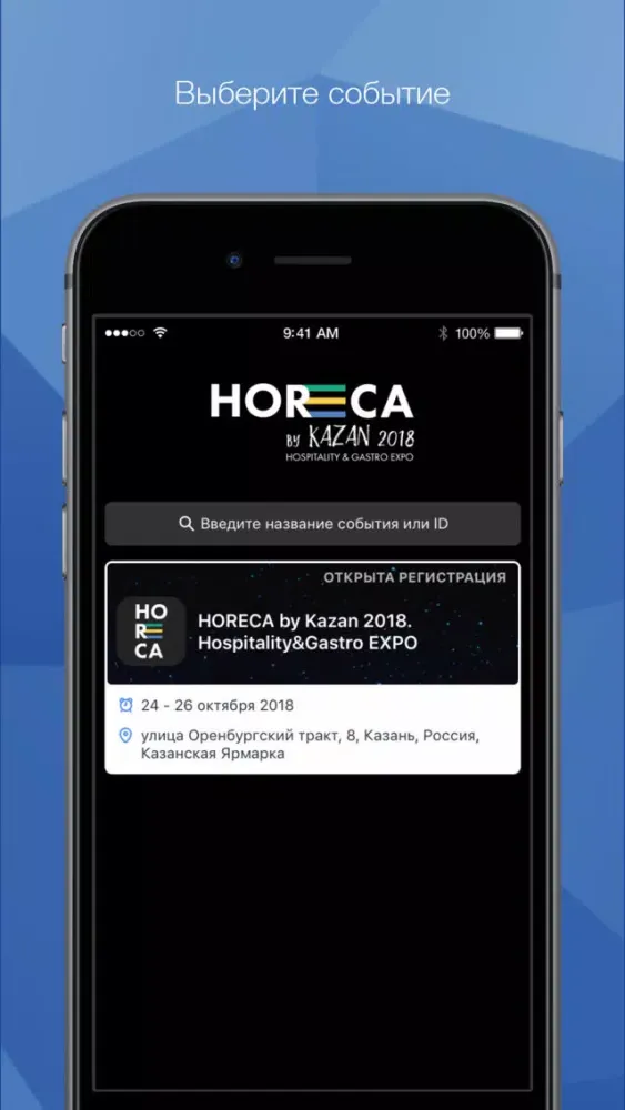 Capturas de pantalla de HORECA by Kazan EXPO