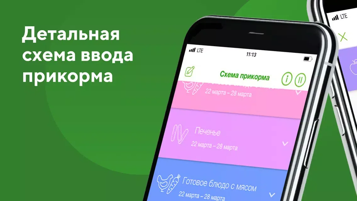 Capturas de pantalla de Heinz Baby: первый прикорм