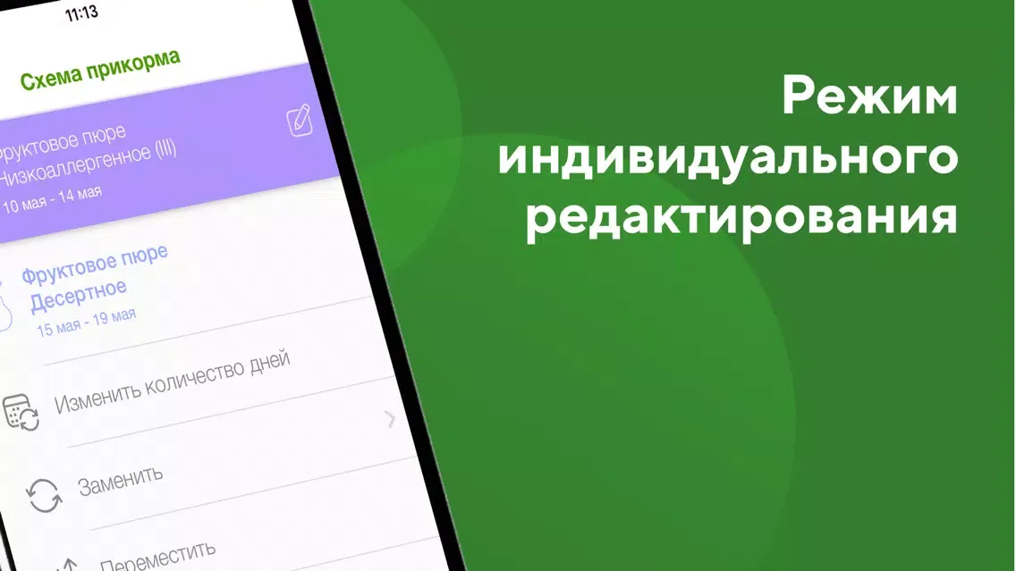 Capturas de pantalla de Heinz Baby: первый прикорм